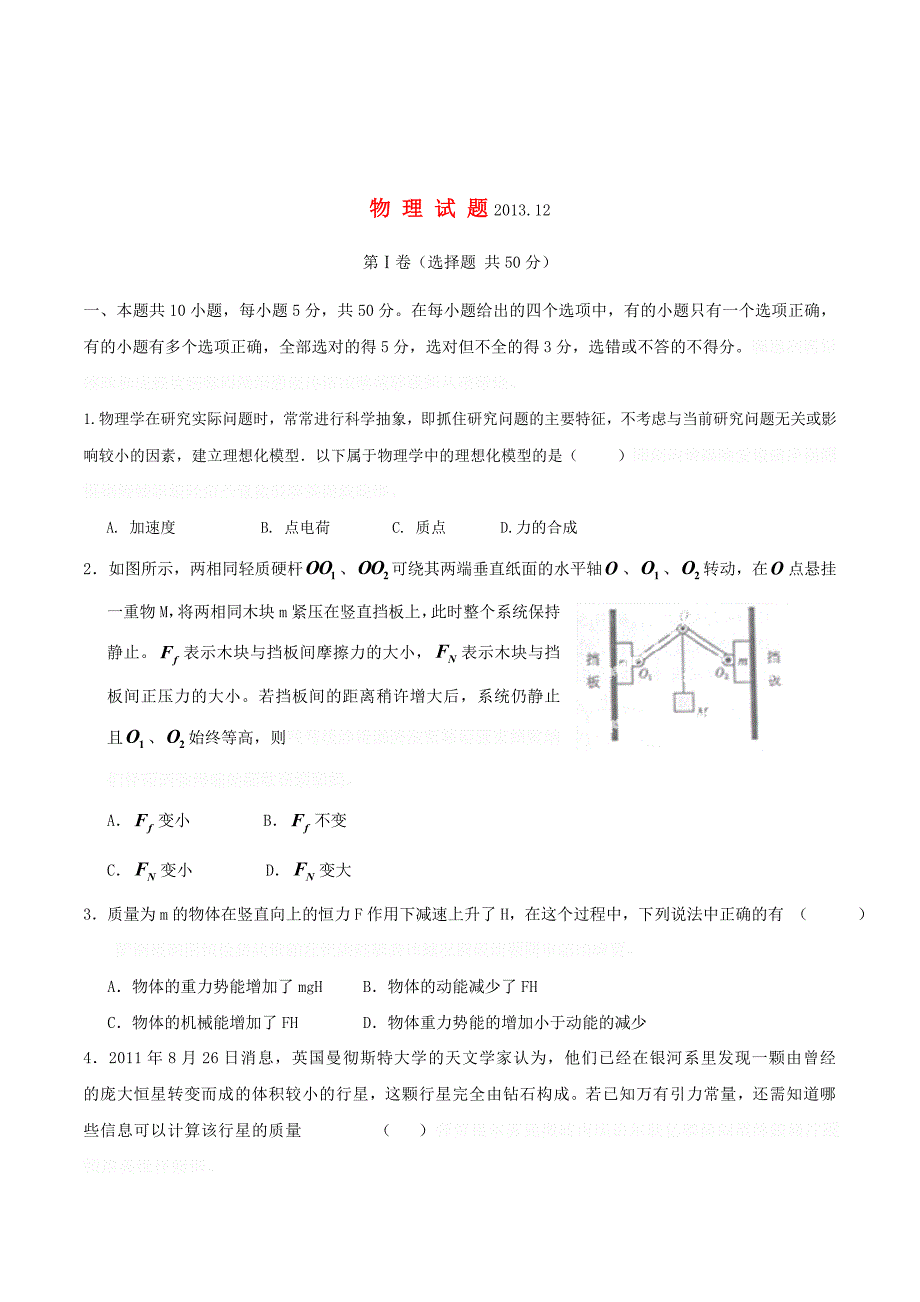 山东省临沂市某重点中学高三物理12月月考新人教版.doc_第1页