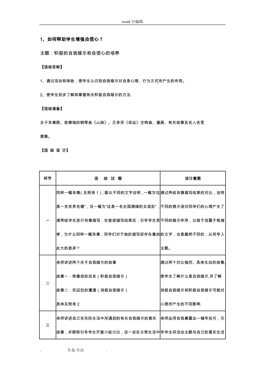 心理学C证面试题参考教（学）案_第1页