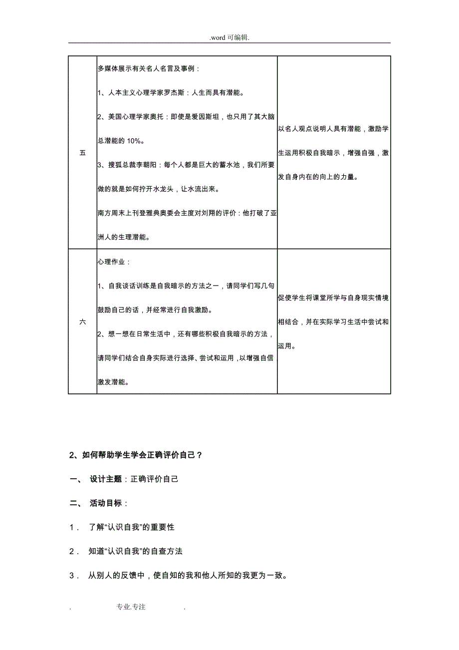 心理学C证面试题参考教（学）案_第3页