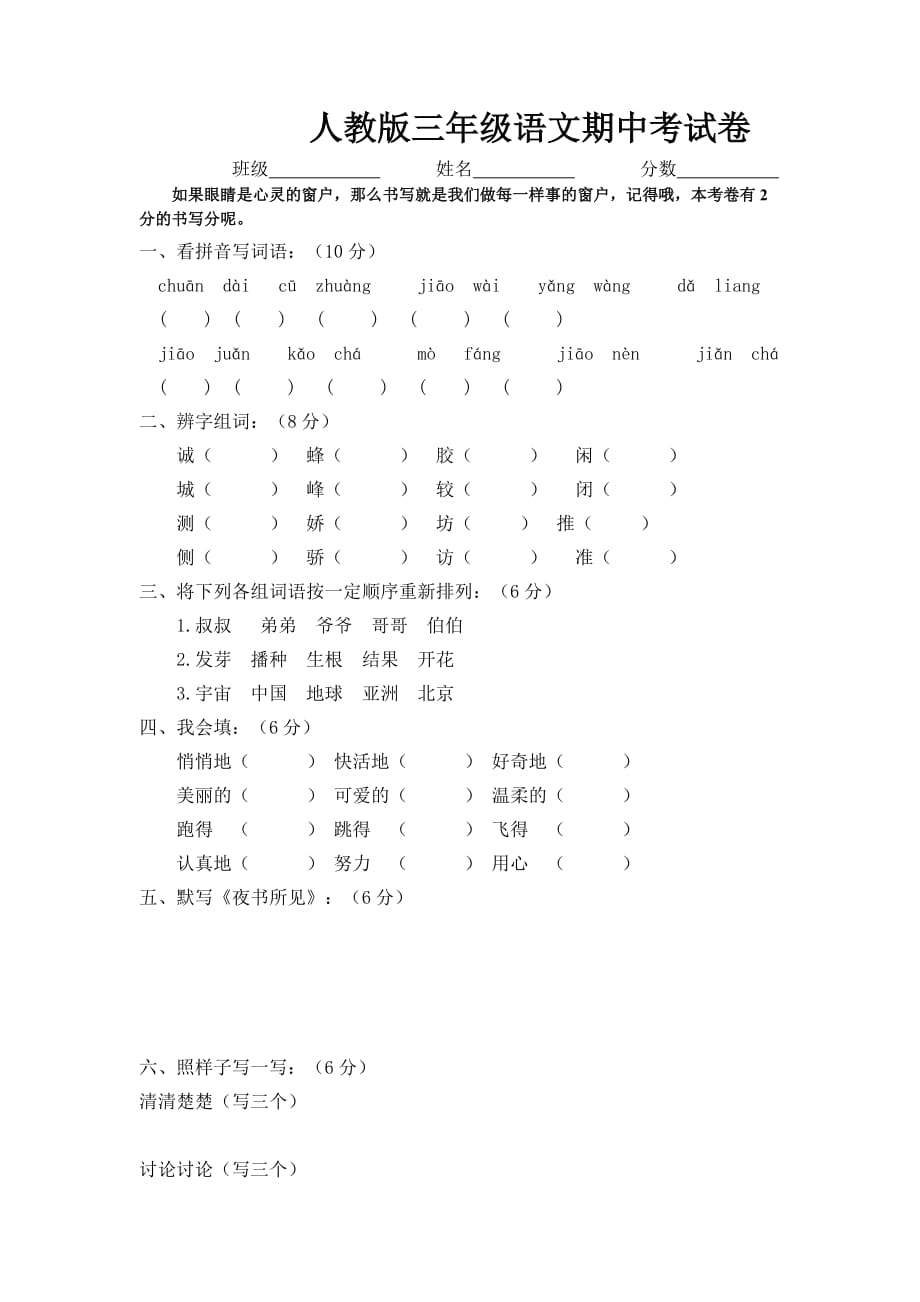 人教版三年级语文期中考试卷 (2).doc_第1页