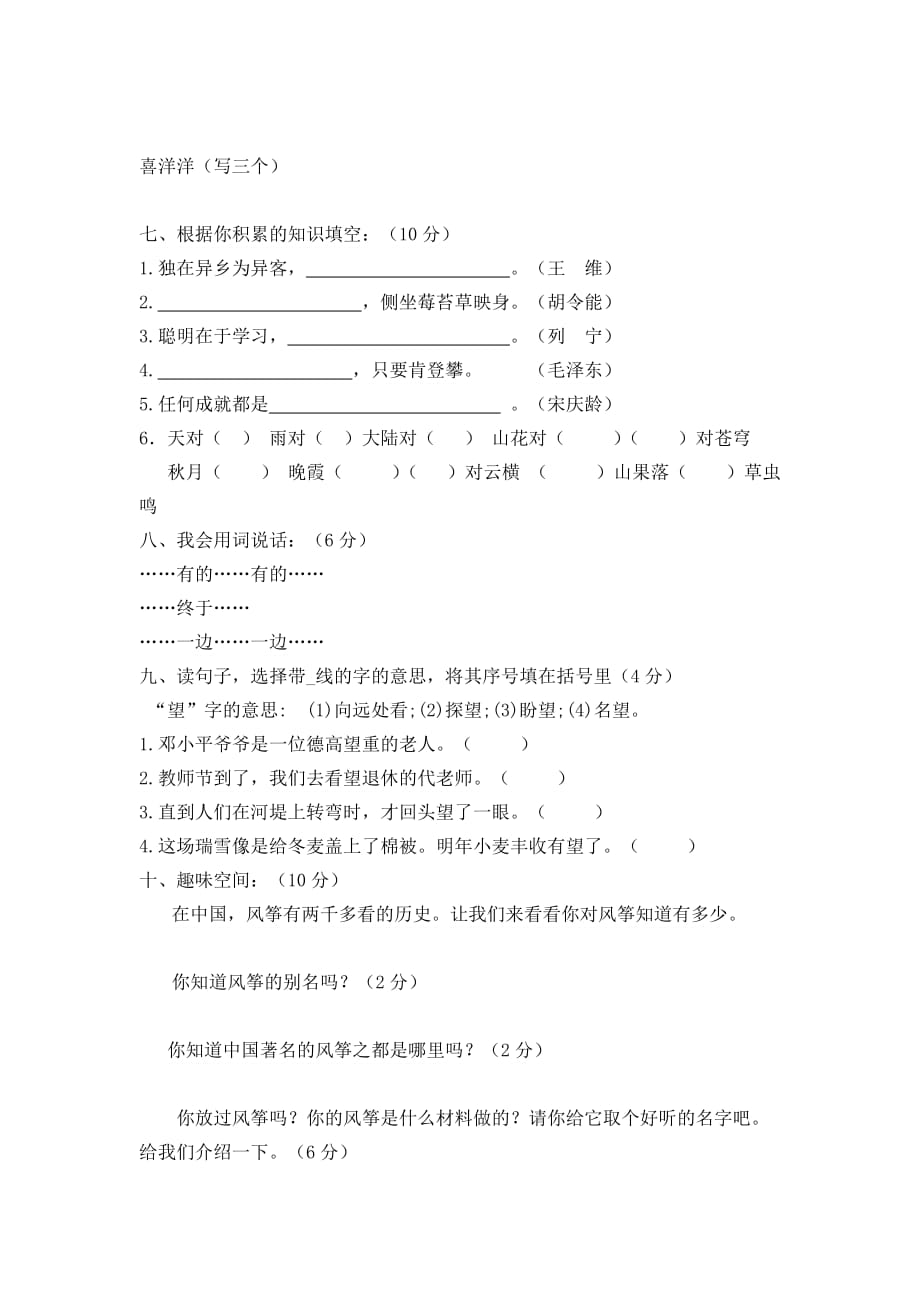 人教版三年级语文期中考试卷 (2).doc_第2页