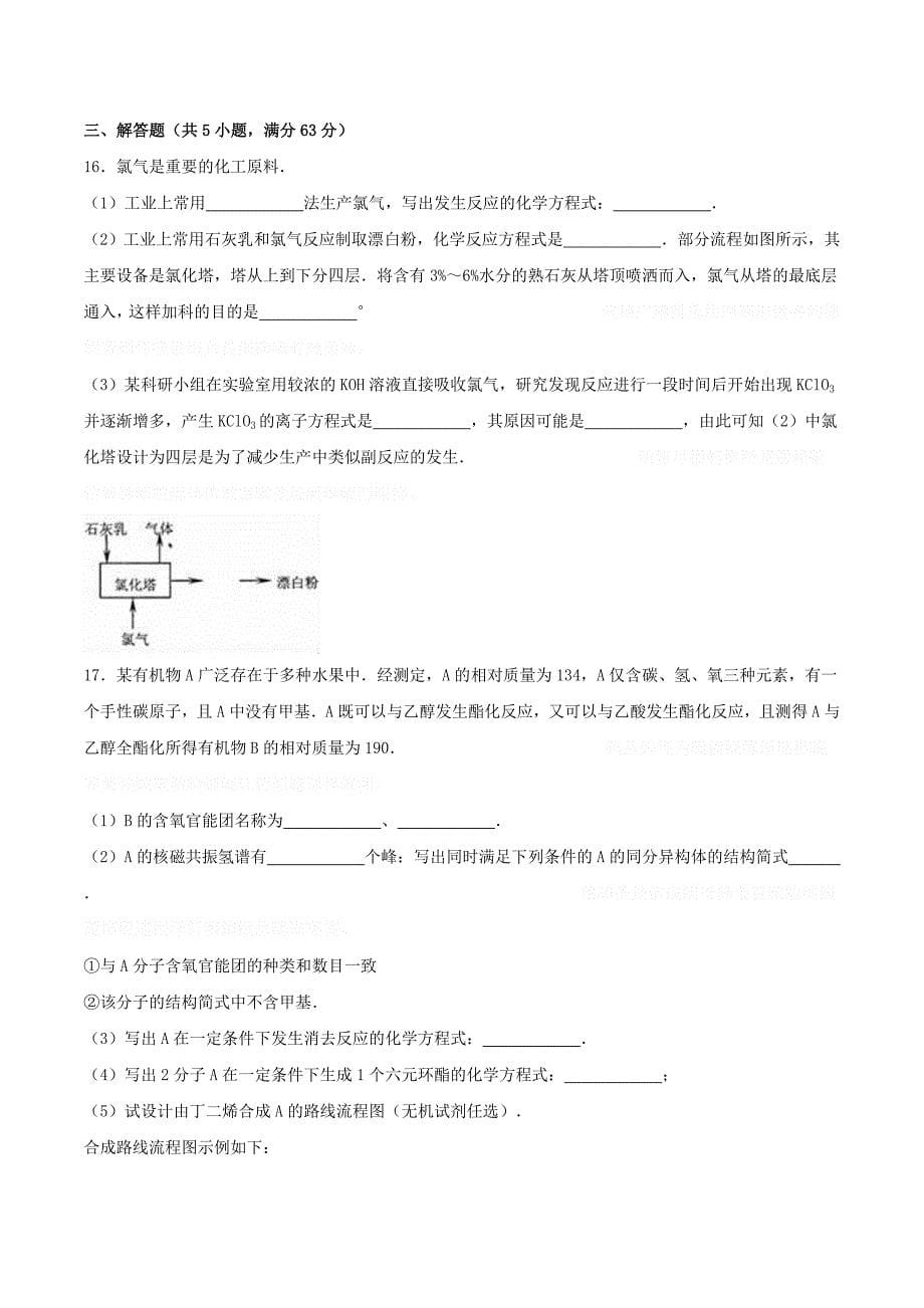 江苏省苏州市高考化学一模试卷（含解析）.doc_第5页