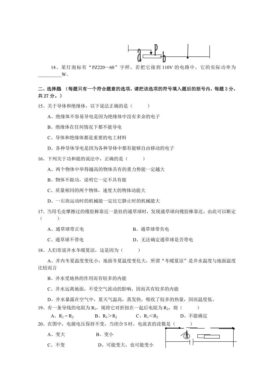 云南省砚山民中初三上学期期中考试物理试卷.doc_第2页