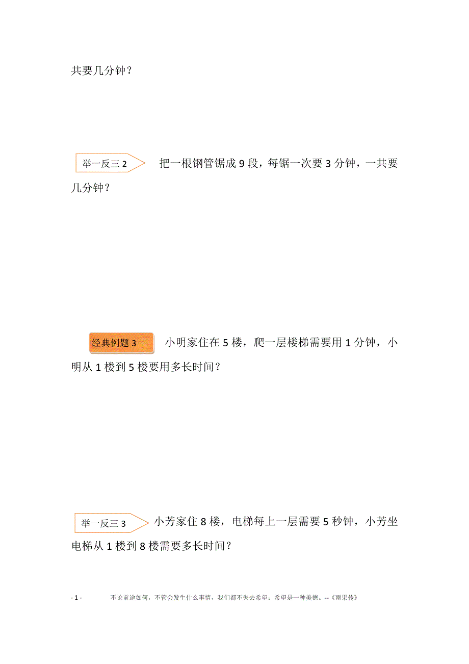 三年级上册数学试题4.间隔趣谈（一）拓展拔高 人教新课标_第2页