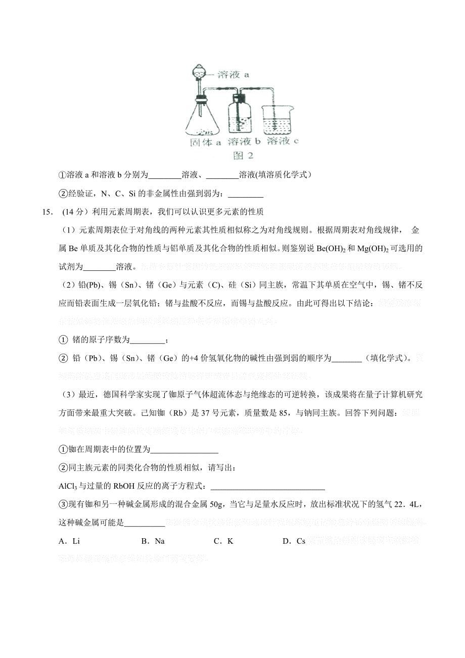 山西省大同市高一3月月考化学试题 Word版含答案.doc_第5页