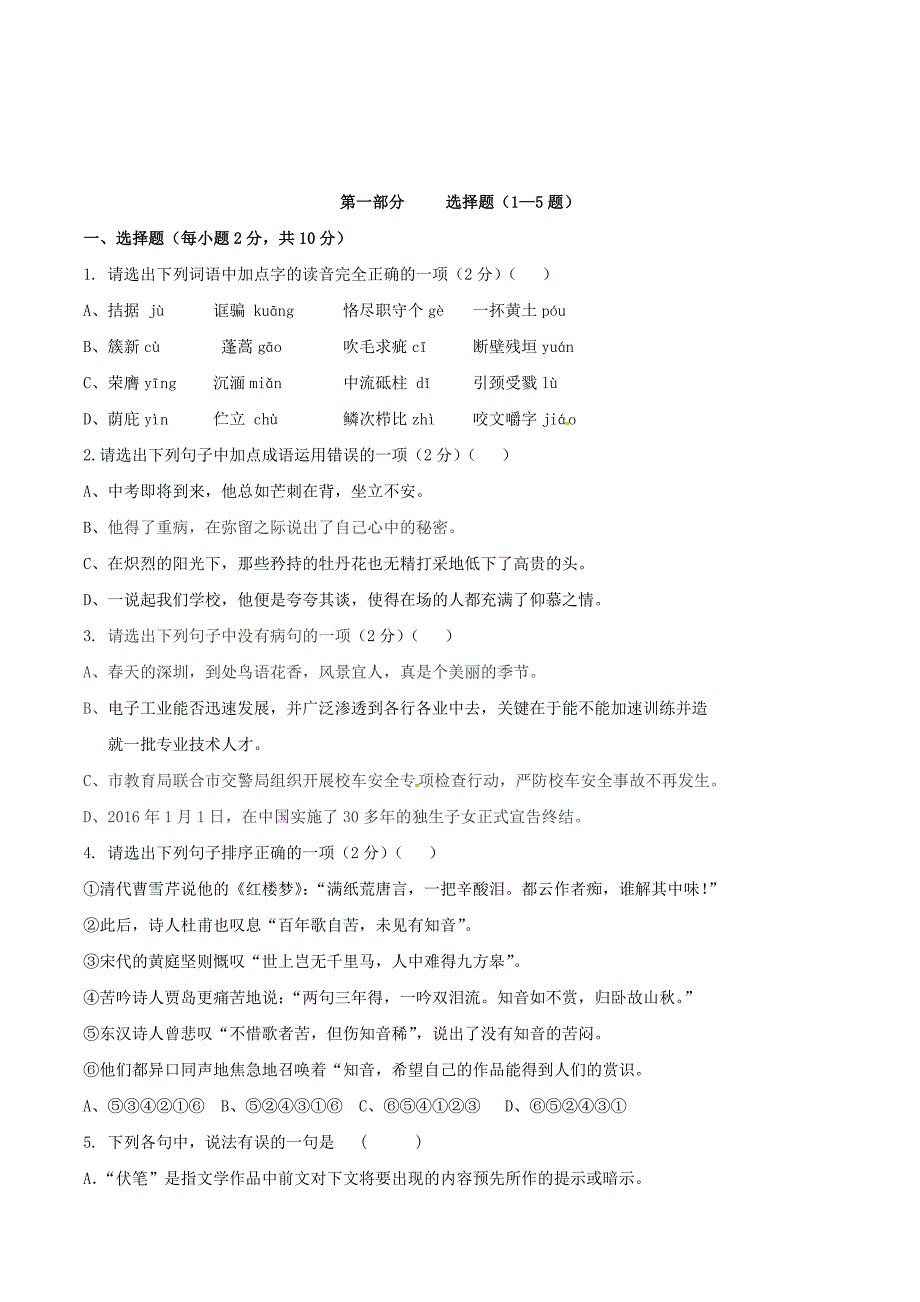 广东省深圳市九年级语文下学期第三次月考（6月模拟）试题.doc_第1页