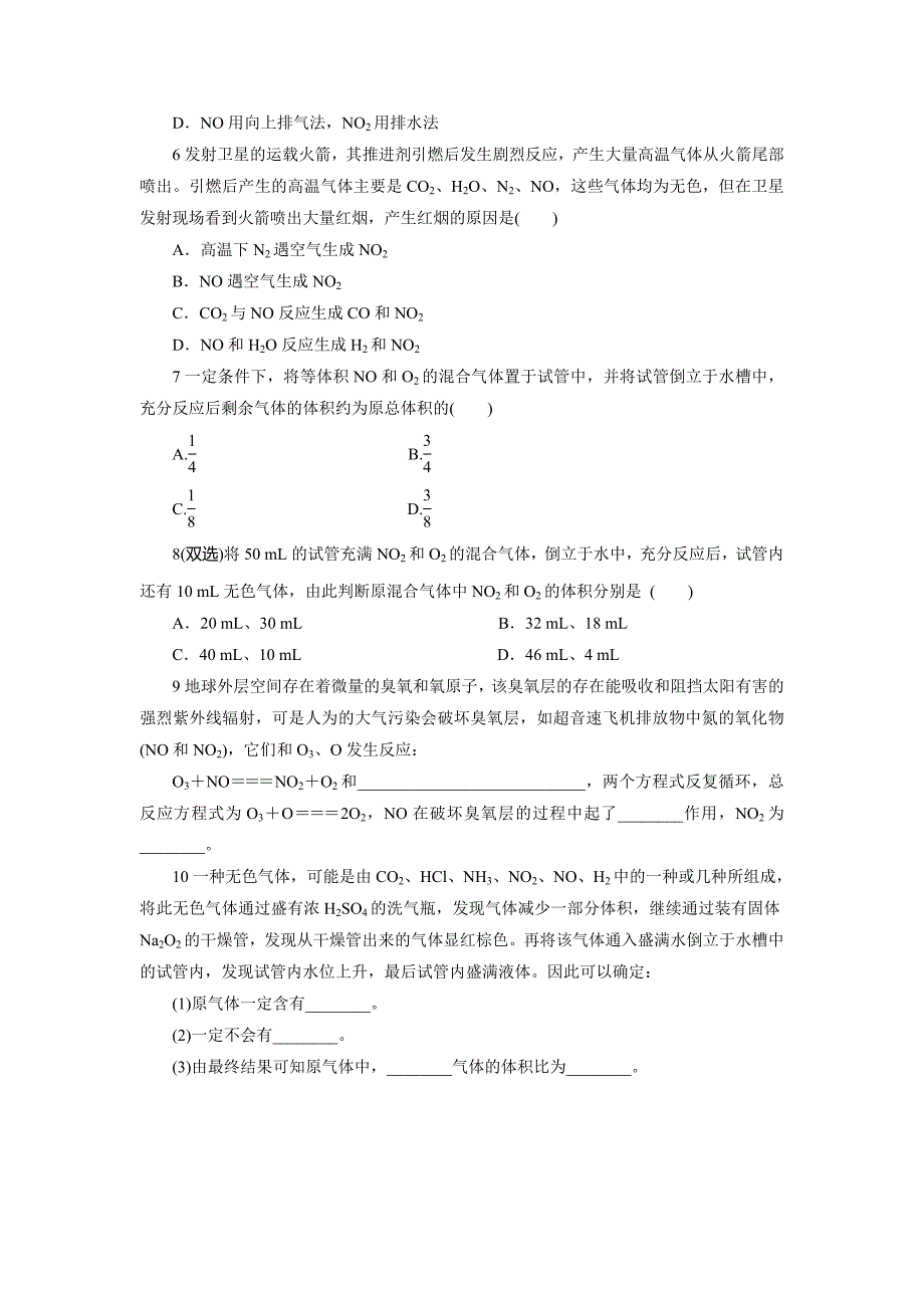 化学鲁科必修1 第3章第2节氮的循环 作业 Word含解析.doc_第2页