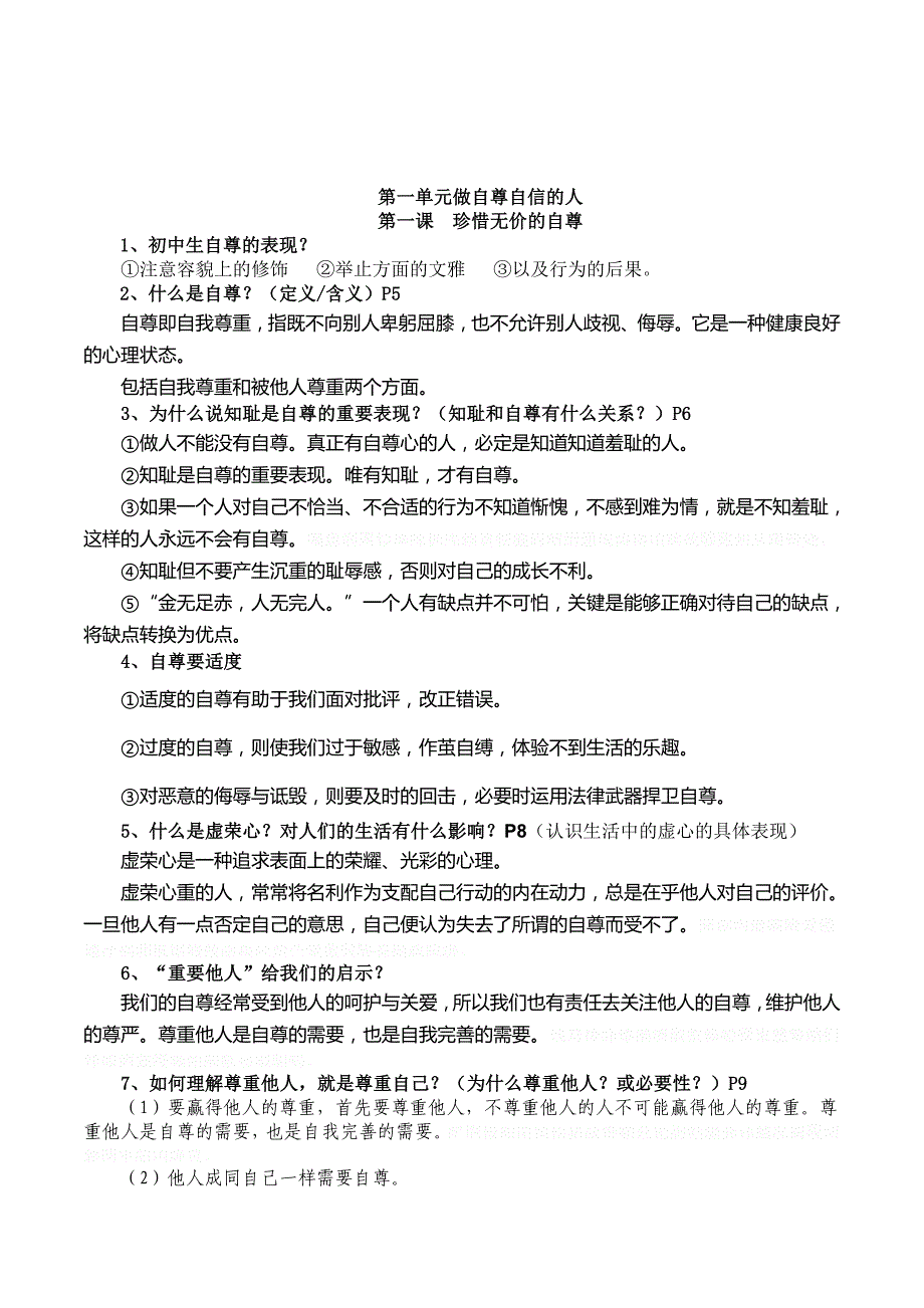 人教版思品七年级下册期末复习提纲1.doc_第1页