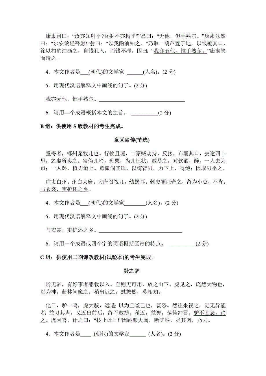 上海市初中毕业生统一学业考试.doc_第2页