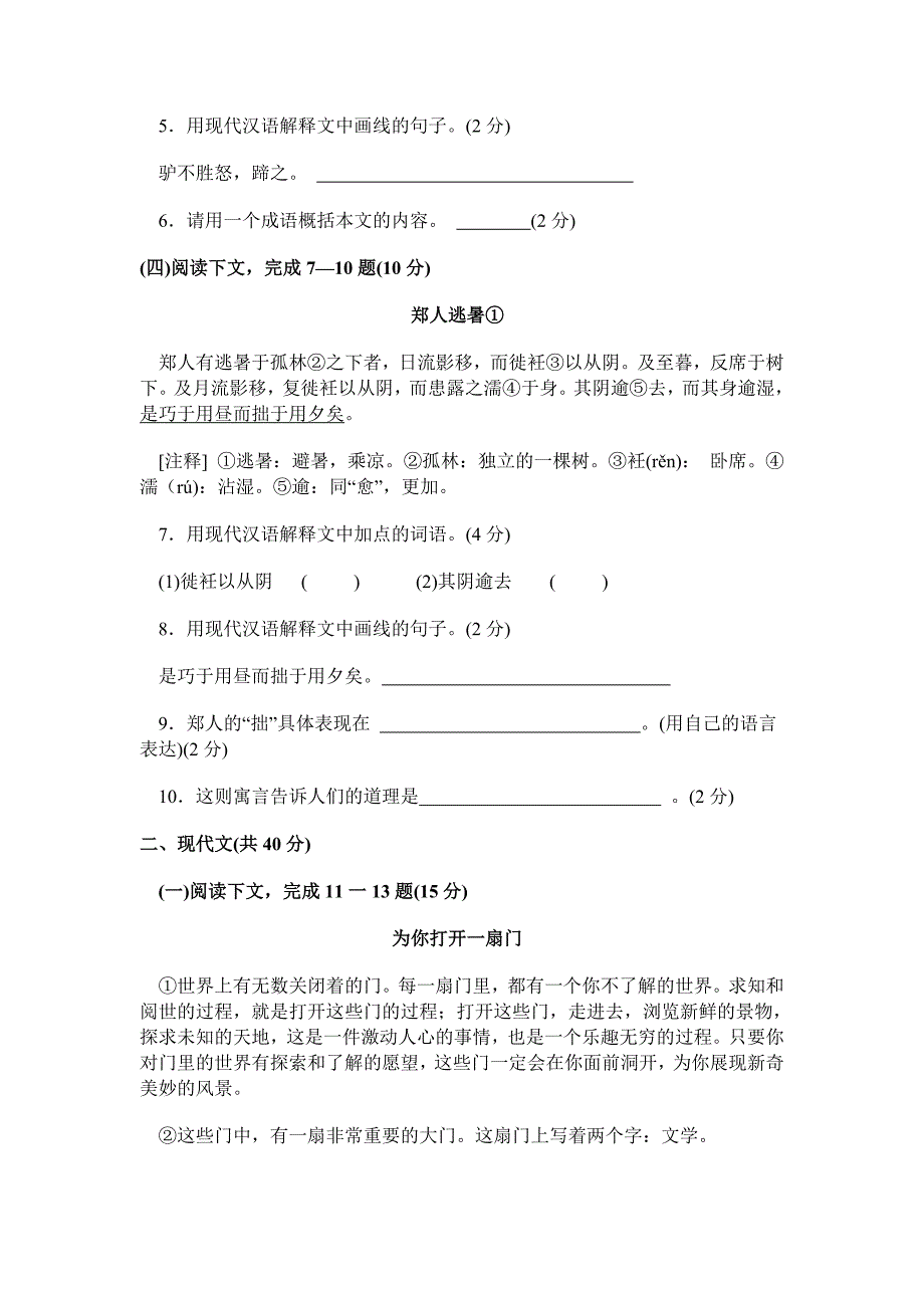 上海市初中毕业生统一学业考试.doc_第3页