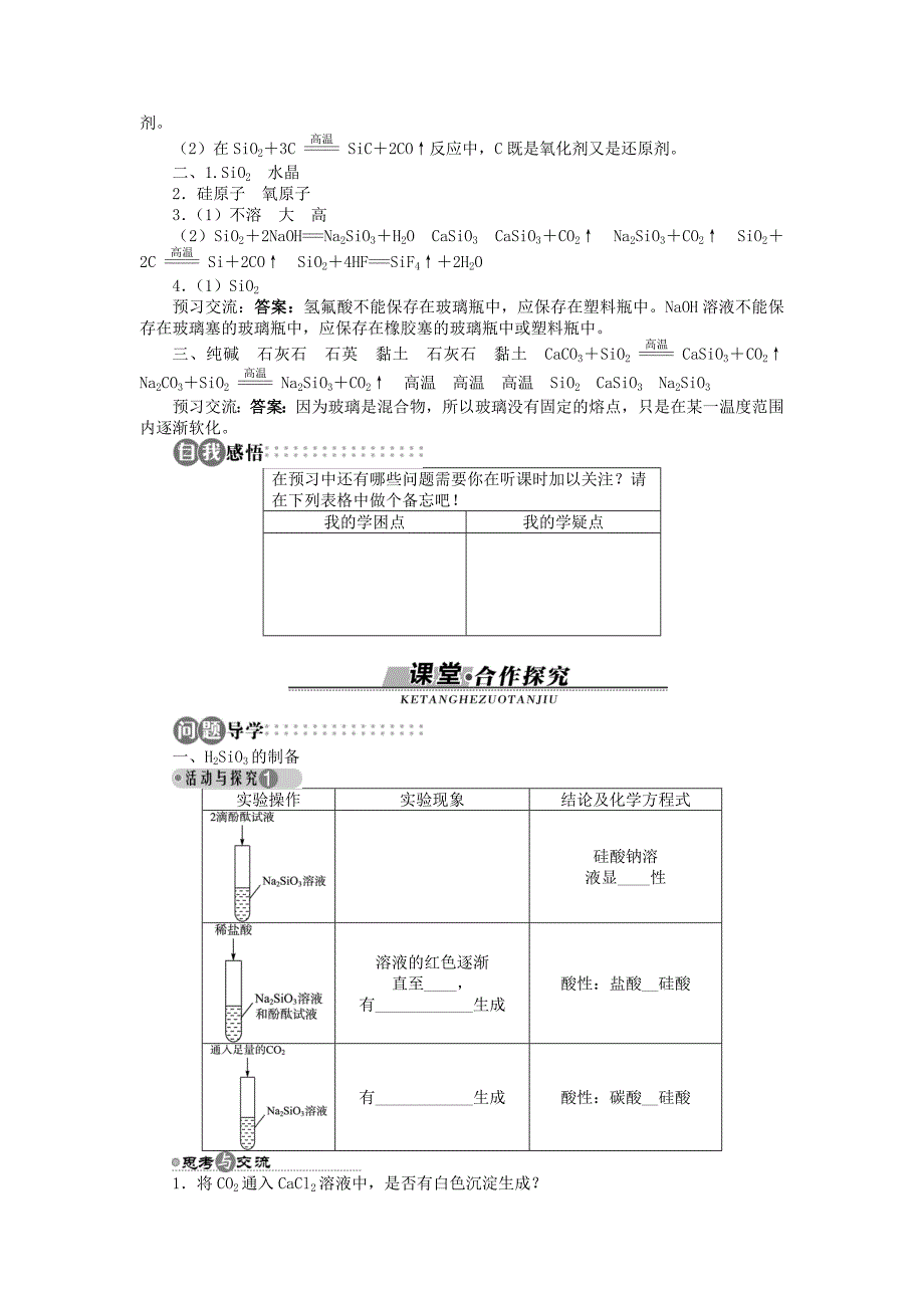 化学鲁科必修1 第4章第1节硅无机非金属材料 学案 Word含解析.doc_第3页