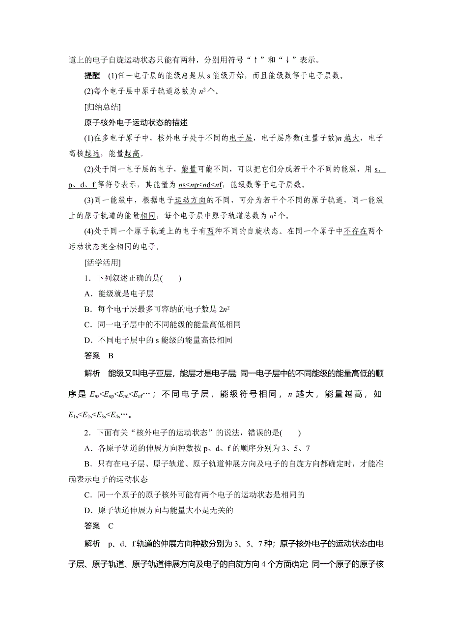 新设计化学鲁科选修三讲义：第1章 第1节 第2课时 量子力学对原子核外电子运动状态的描述 Word含答案.docx_第2页