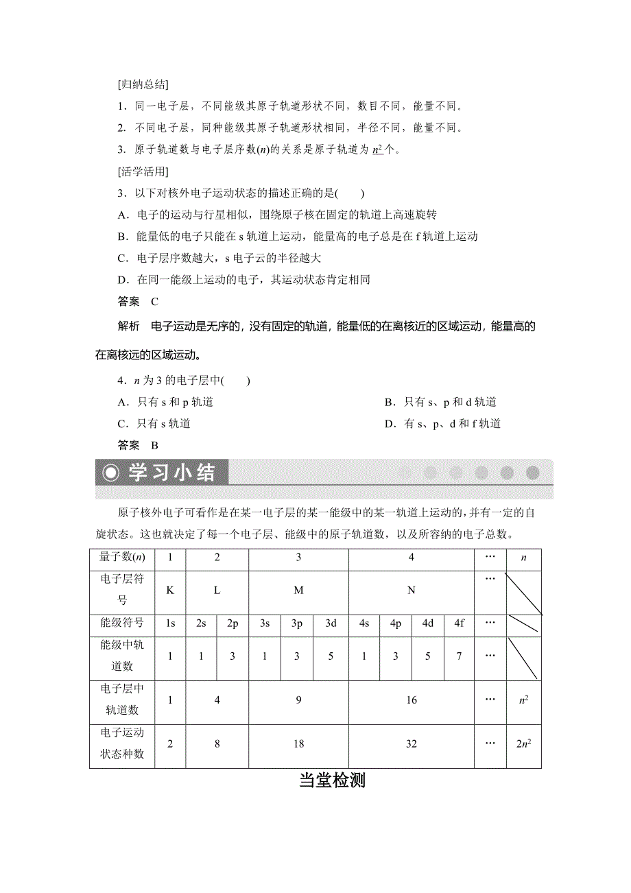 新设计化学鲁科选修三讲义：第1章 第1节 第2课时 量子力学对原子核外电子运动状态的描述 Word含答案.docx_第4页