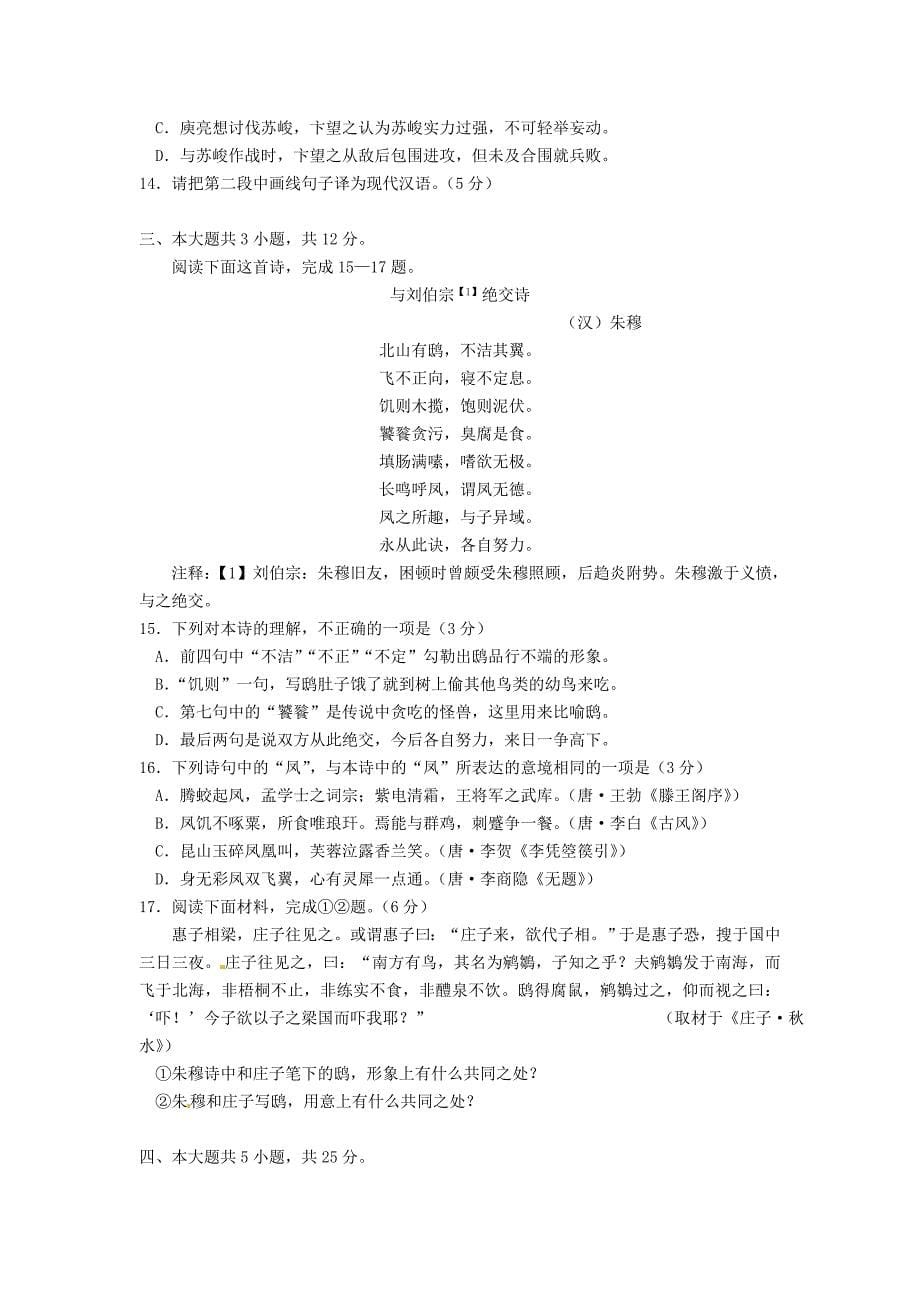 北京市朝阳区高三第二次（5月）综合练习语文试题 Word版含答案.docx_第5页