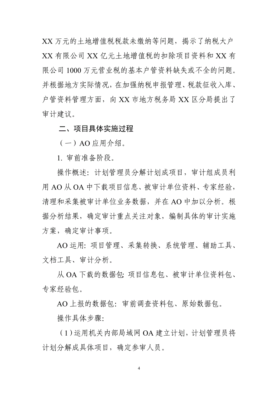 （财务内部审计）巧用AO数据采集分析关联功能破解区级审计机关税收审计_第4页