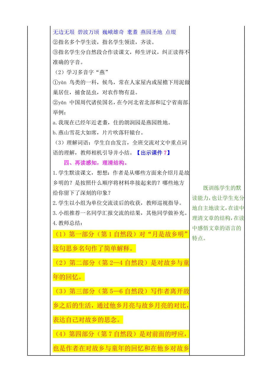 部编人教版五年级语文下册第3课《月是故乡明》教案（含教学反思和课后作业设计）_第3页