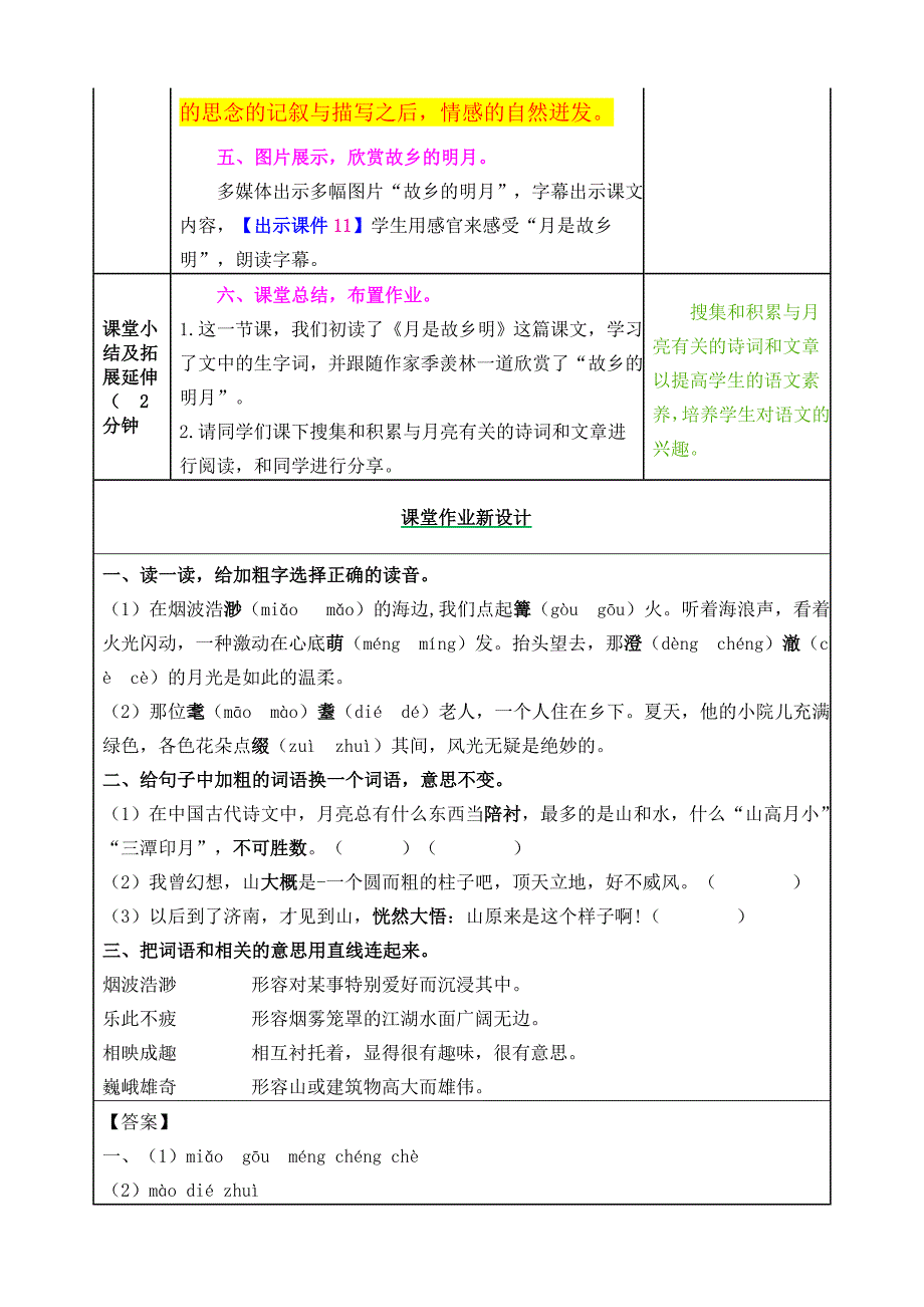 部编人教版五年级语文下册第3课《月是故乡明》教案（含教学反思和课后作业设计）_第4页