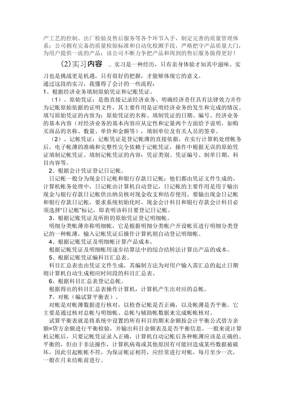 （财务会计）陕西财经职业学院会计实习报告_第4页