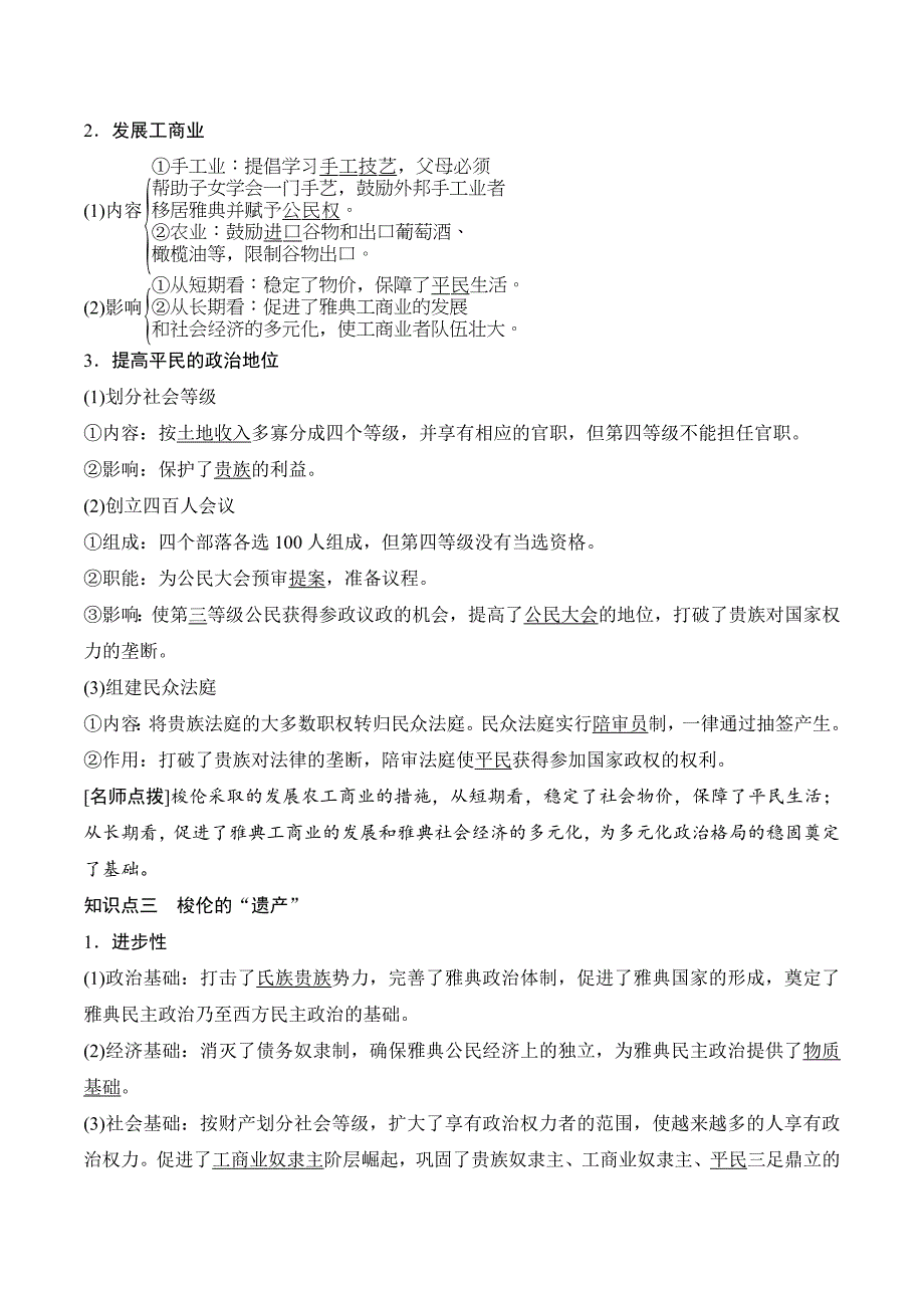 新设计历史人民选修一讲义：专题一 梭伦改革 1-2 Word版含答案.doc_第2页