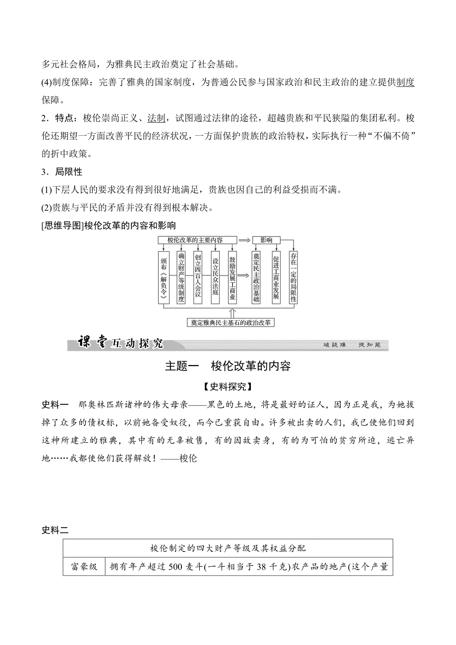 新设计历史人民选修一讲义：专题一 梭伦改革 1-2 Word版含答案.doc_第3页