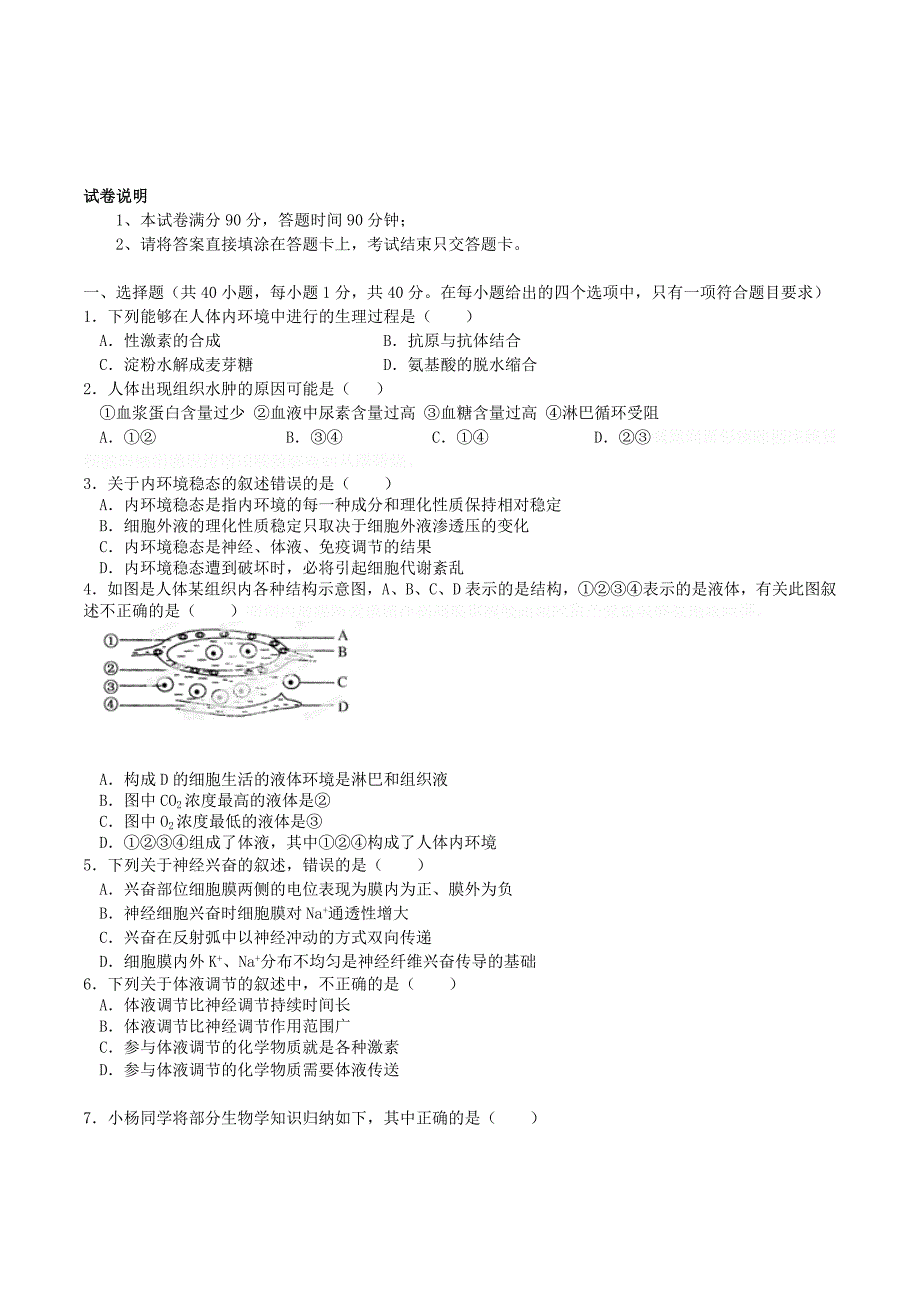 新课标版高二生物上学期期末考试试题.doc_第1页