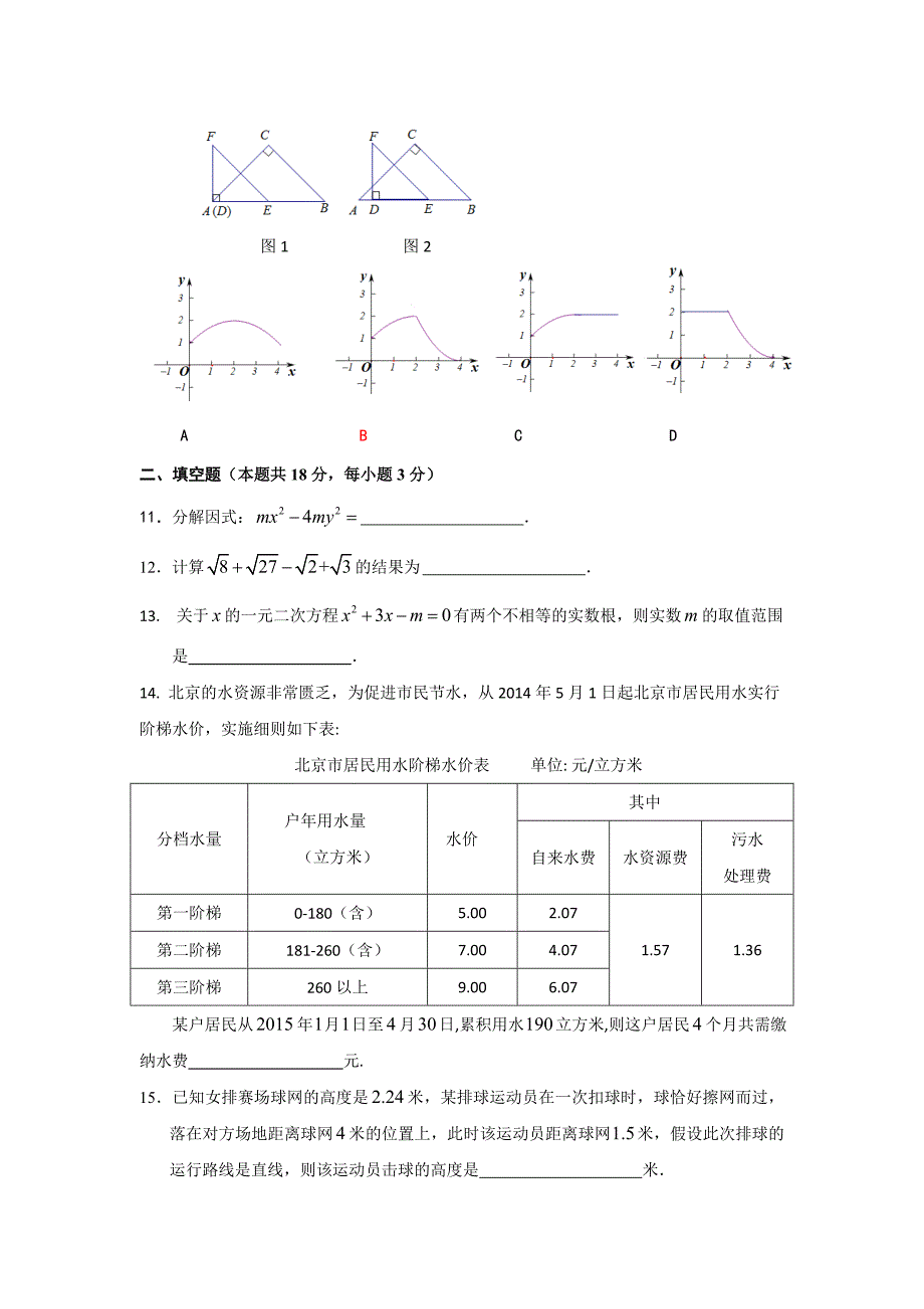 北京市东城区2015年中考一模数学试题.doc_第3页