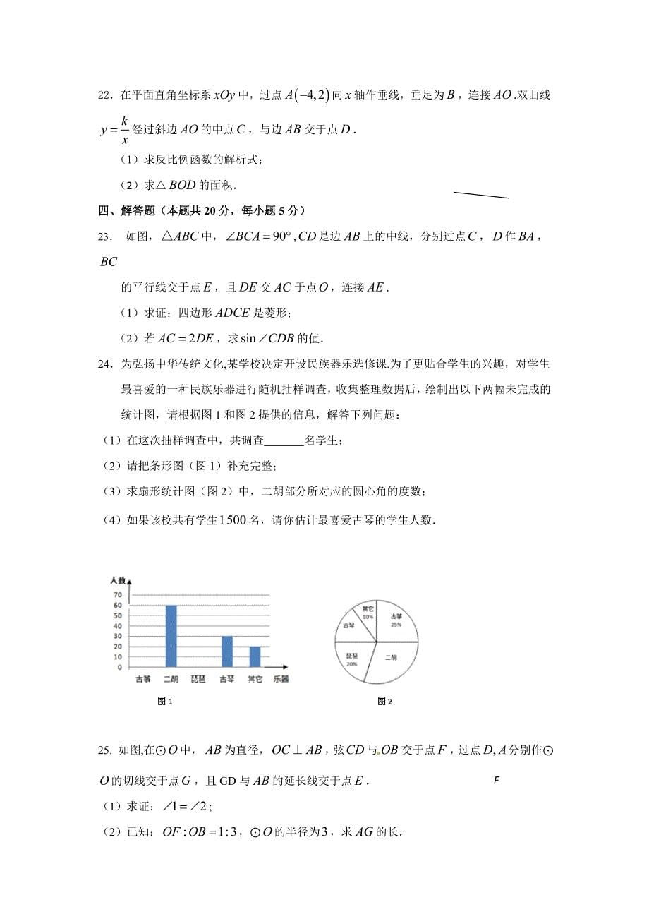 北京市东城区2015年中考一模数学试题.doc_第5页