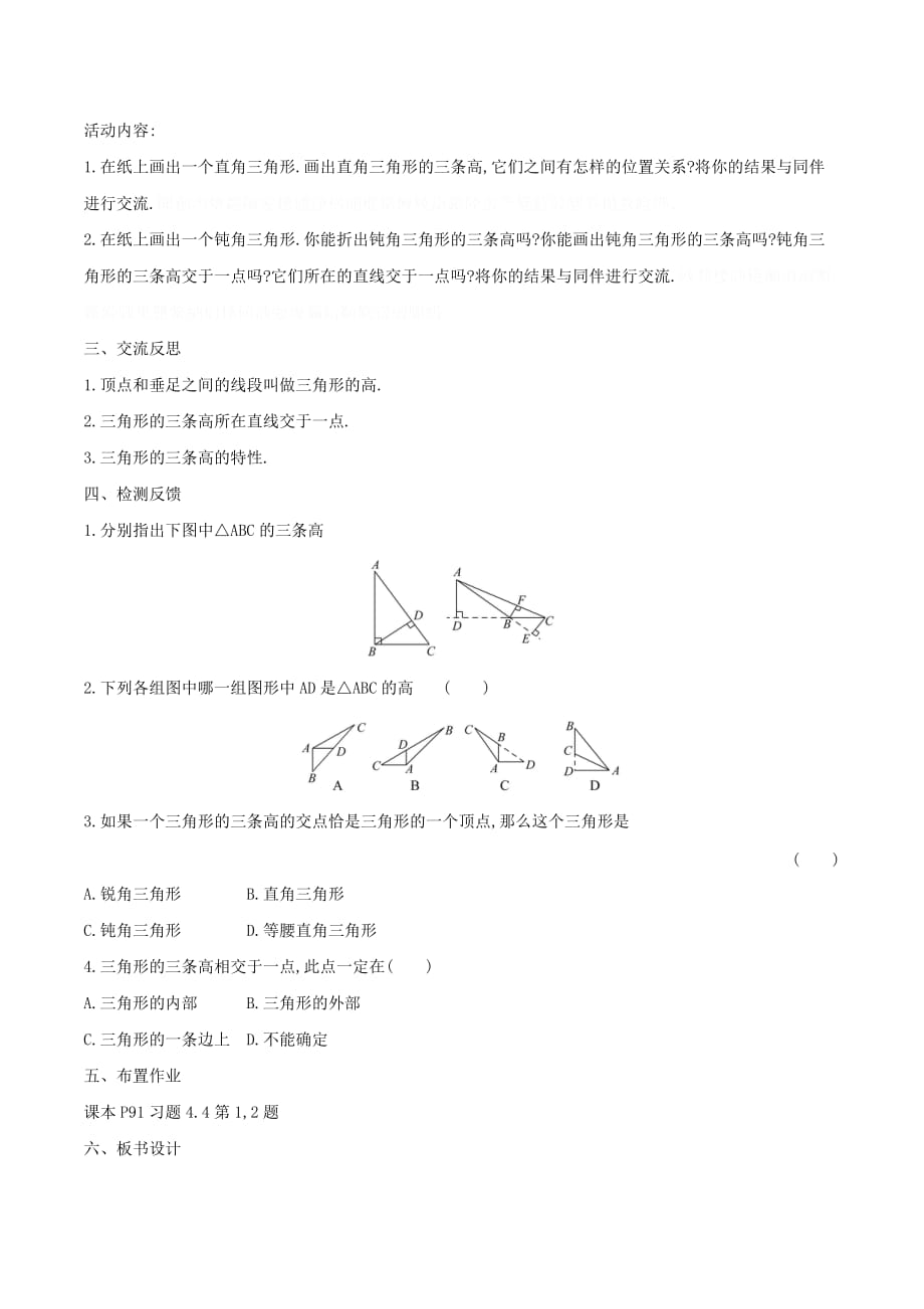 七年级数学下册第四章三角形4.1认识三角形（第3课时）教案（新版）北师大版.doc_第2页