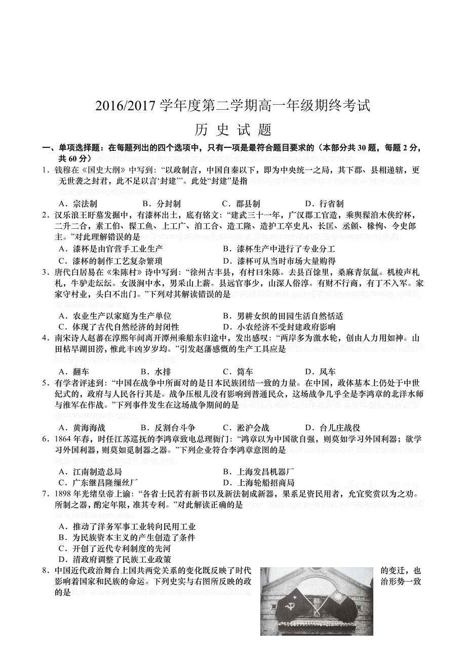 江苏省盐城市高一下学期期末考试历史Word版含答案.doc_第1页