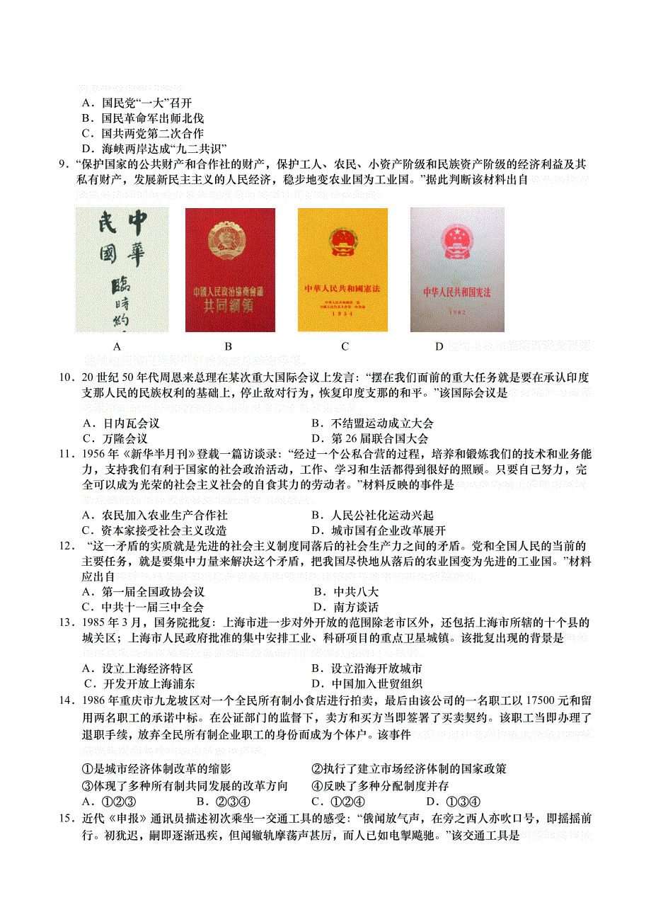 江苏省盐城市高一下学期期末考试历史Word版含答案.doc_第2页