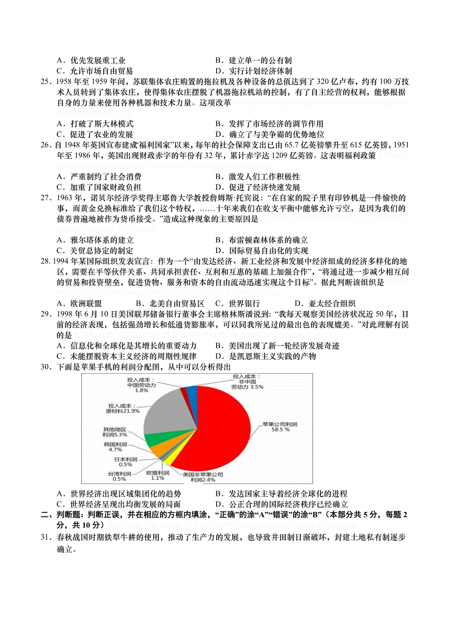 江苏省盐城市高一下学期期末考试历史Word版含答案.doc_第4页