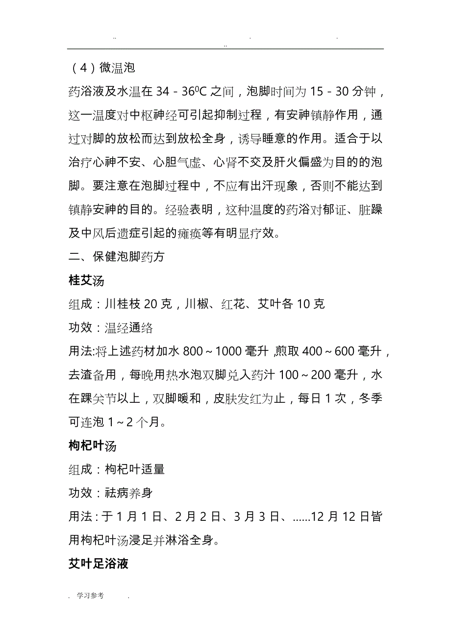 泡脚按摩足疗大全_第2页