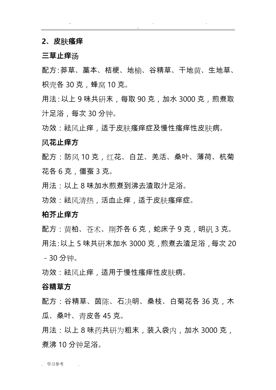 泡脚按摩足疗大全_第4页