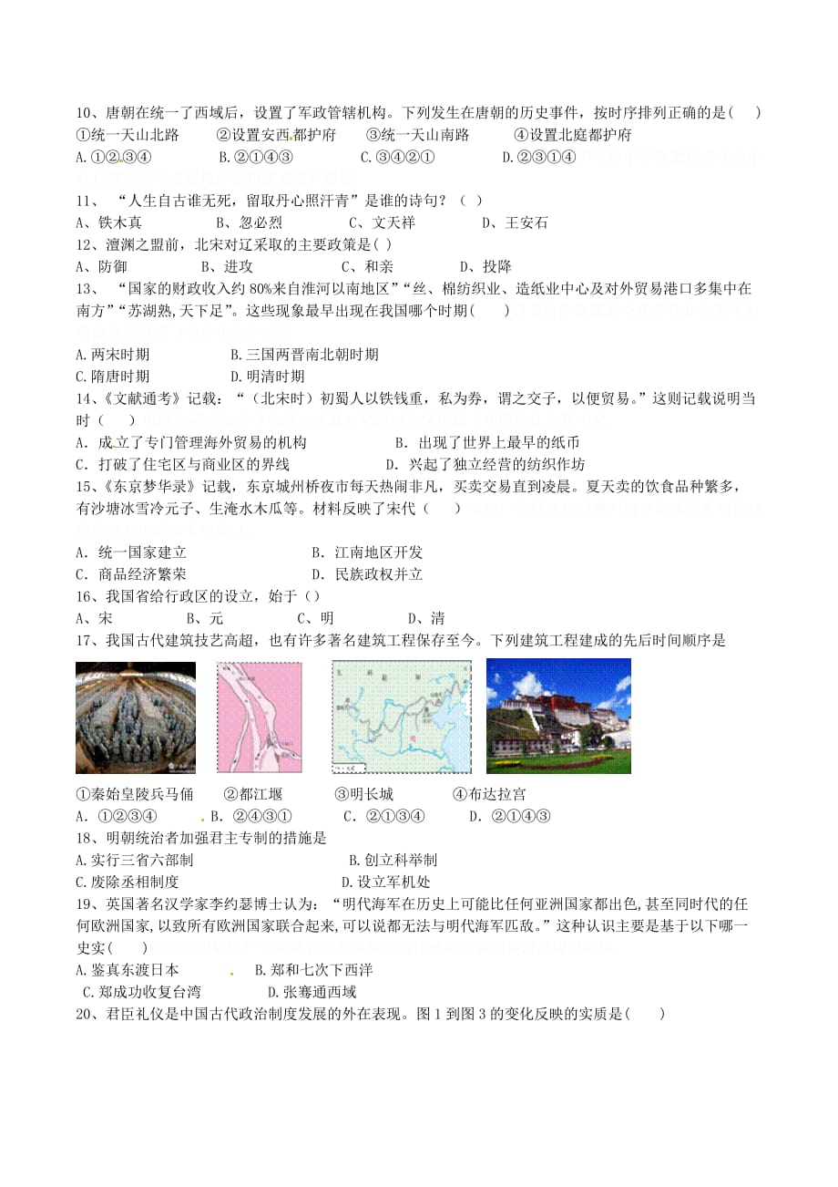 广东省东莞市七年级历史下学期期末模拟试题.doc_第2页