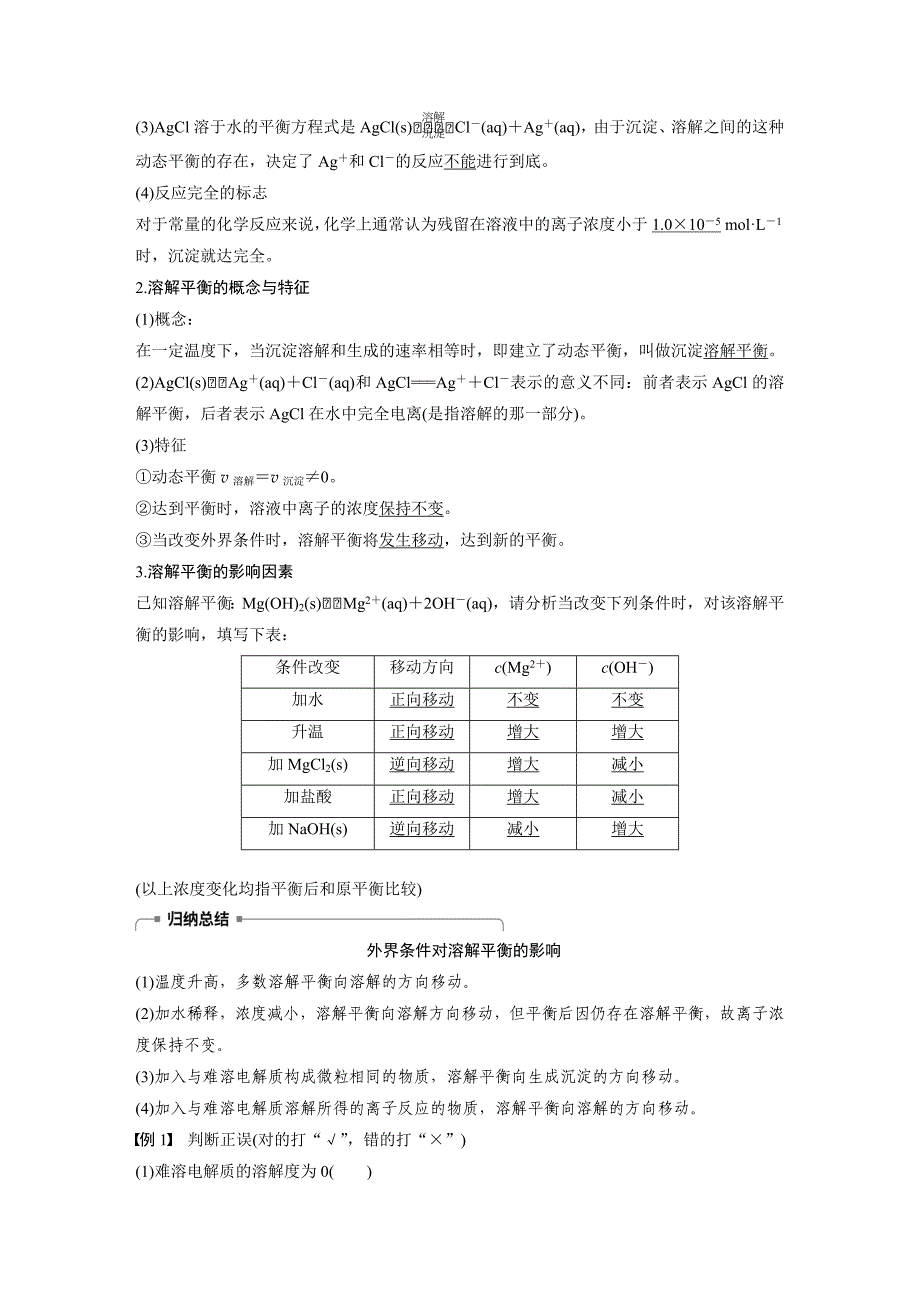 化学新学案同步选修四人教通用讲义：第三章 水溶液中的离子平衡 第四节 第1课时 Word含答案.docx_第2页