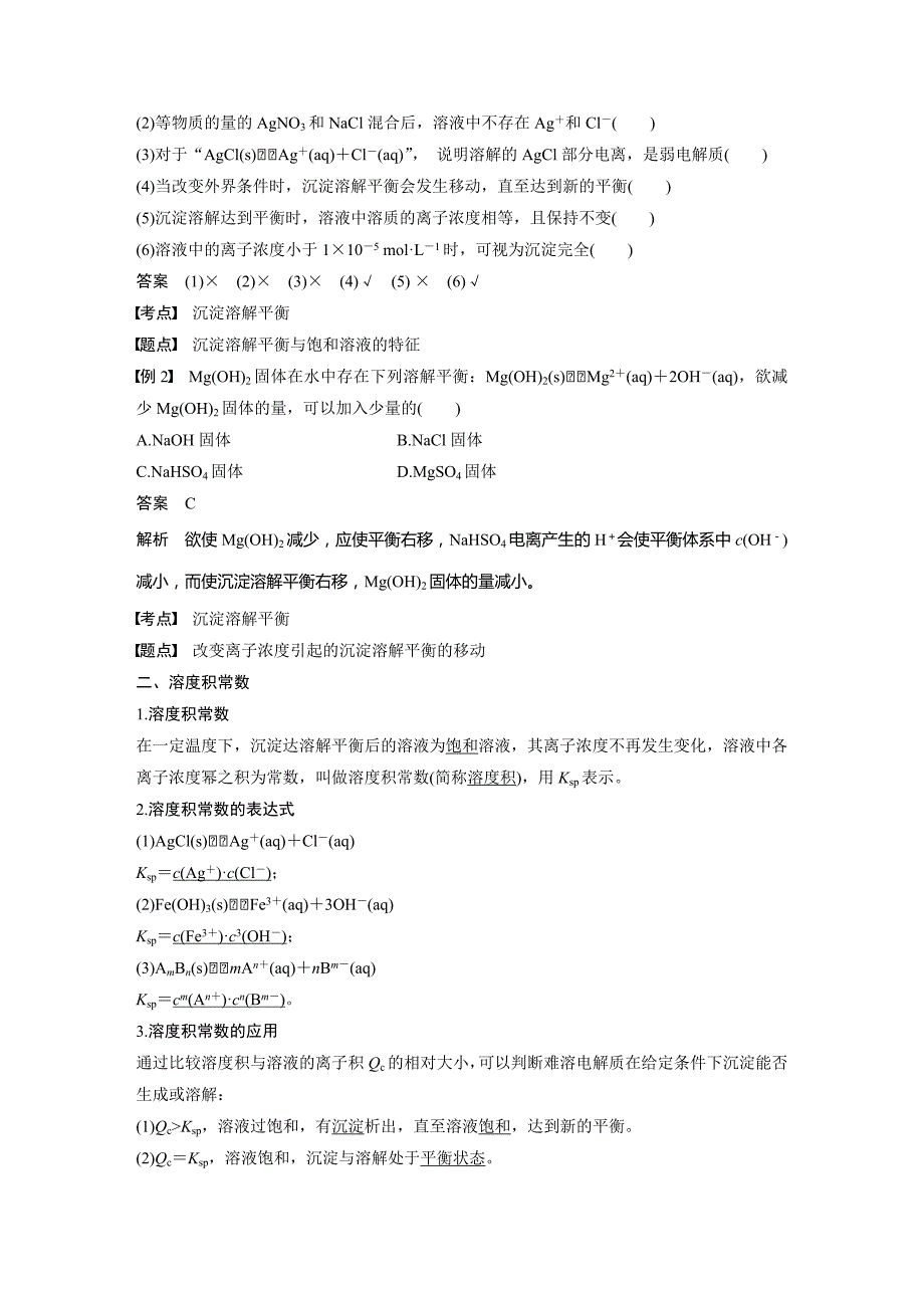 化学新学案同步选修四人教通用讲义：第三章 水溶液中的离子平衡 第四节 第1课时 Word含答案.docx_第3页