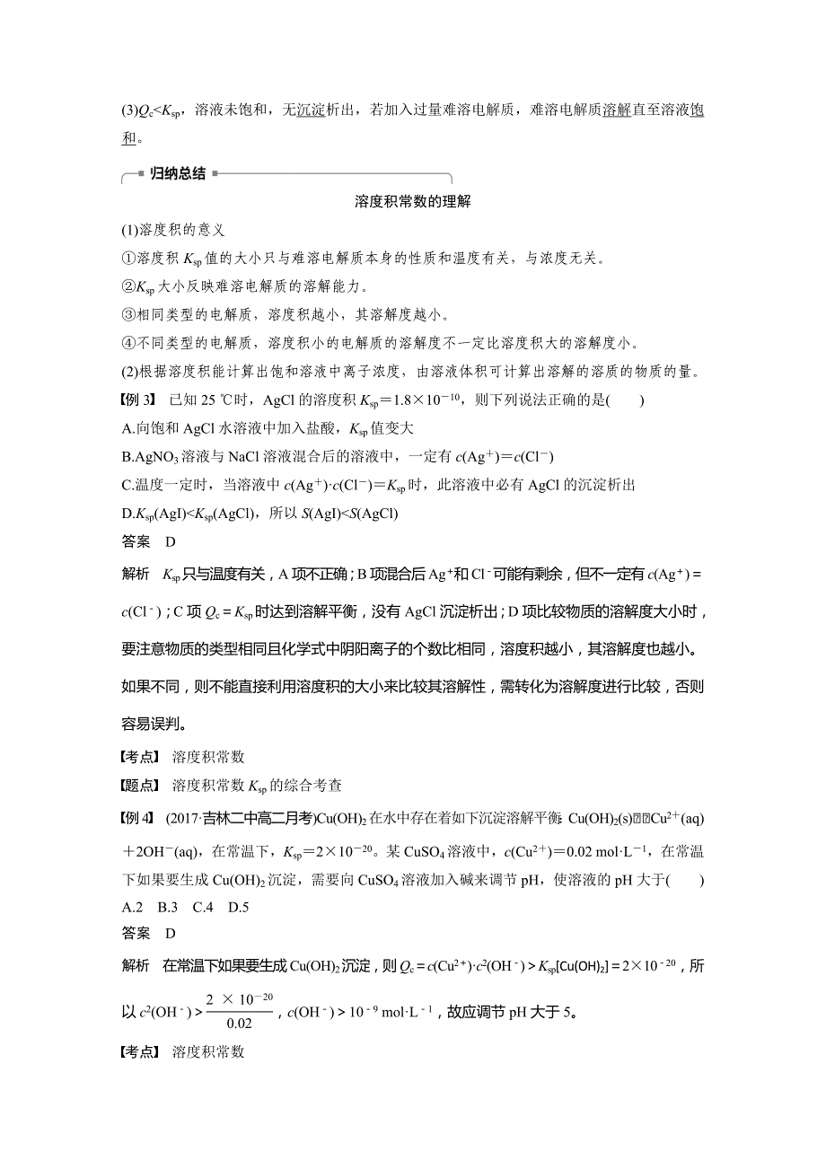 化学新学案同步选修四人教通用讲义：第三章 水溶液中的离子平衡 第四节 第1课时 Word含答案.docx_第4页