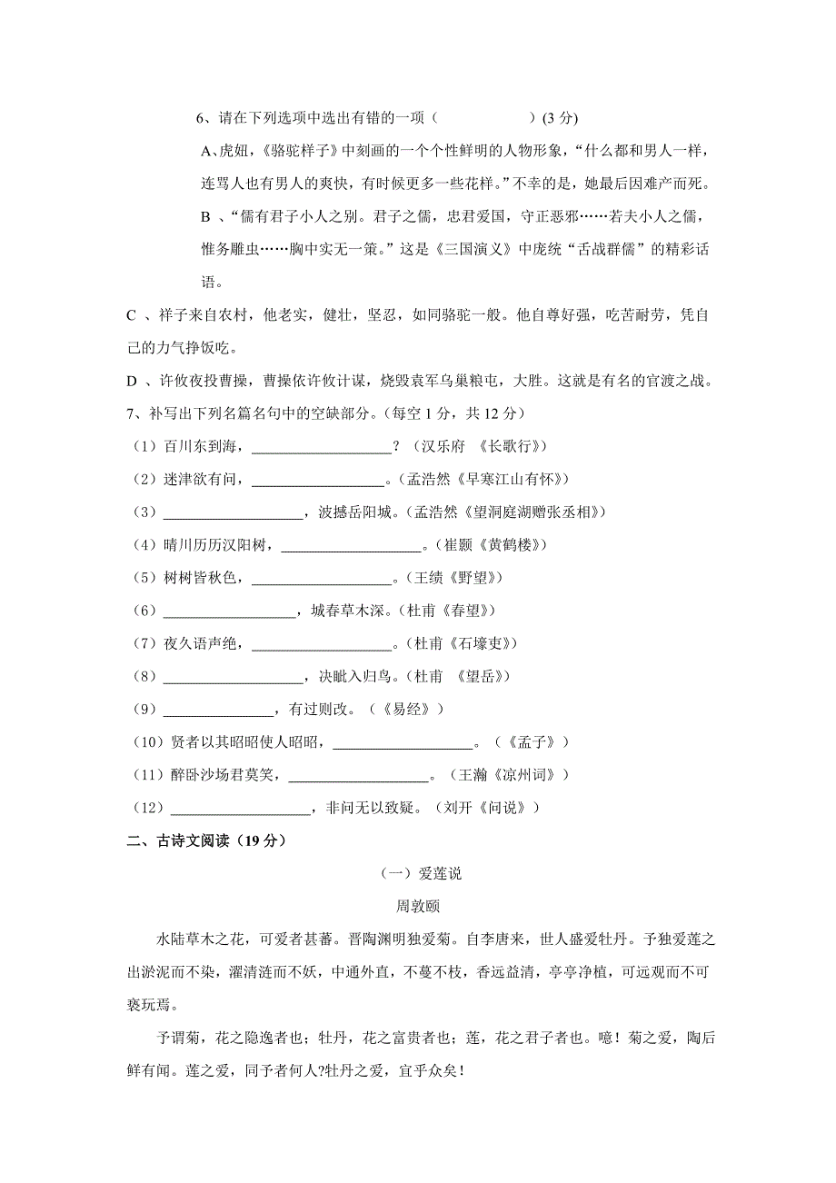 山东省济南市槐荫区八年级上学期期中考试语文试卷.docx_第2页