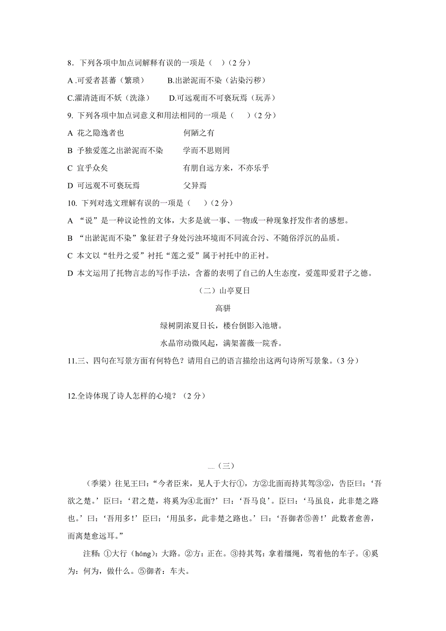 山东省济南市槐荫区八年级上学期期中考试语文试卷.docx_第3页