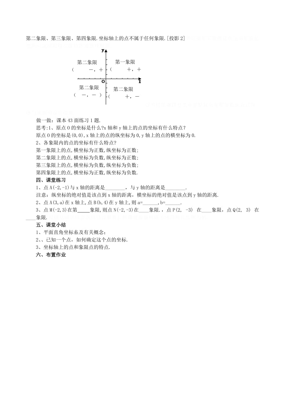 七年级数学下册第七章平面直角坐标系7.1平面直角坐标系7.1.2平面直角坐标系教案2（新版）新人教版.doc_第3页