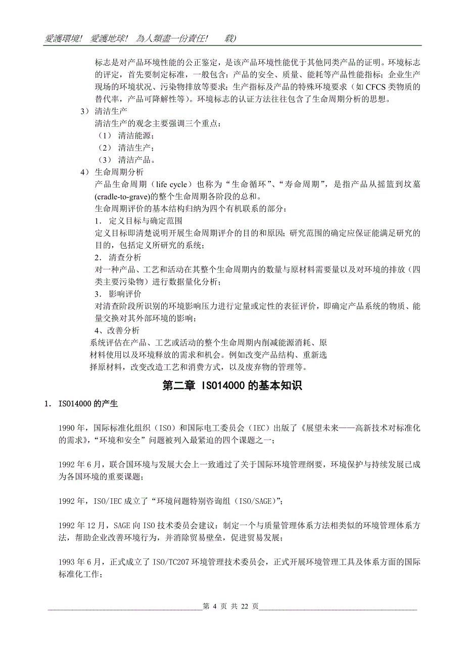 （财务内部审计）内审教程_第4页