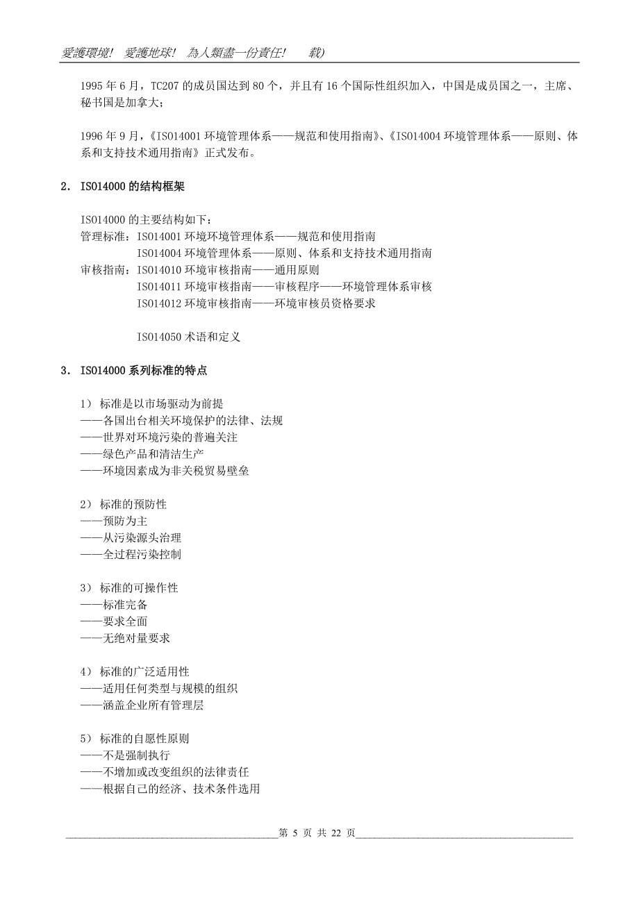 （财务内部审计）内审教程_第5页