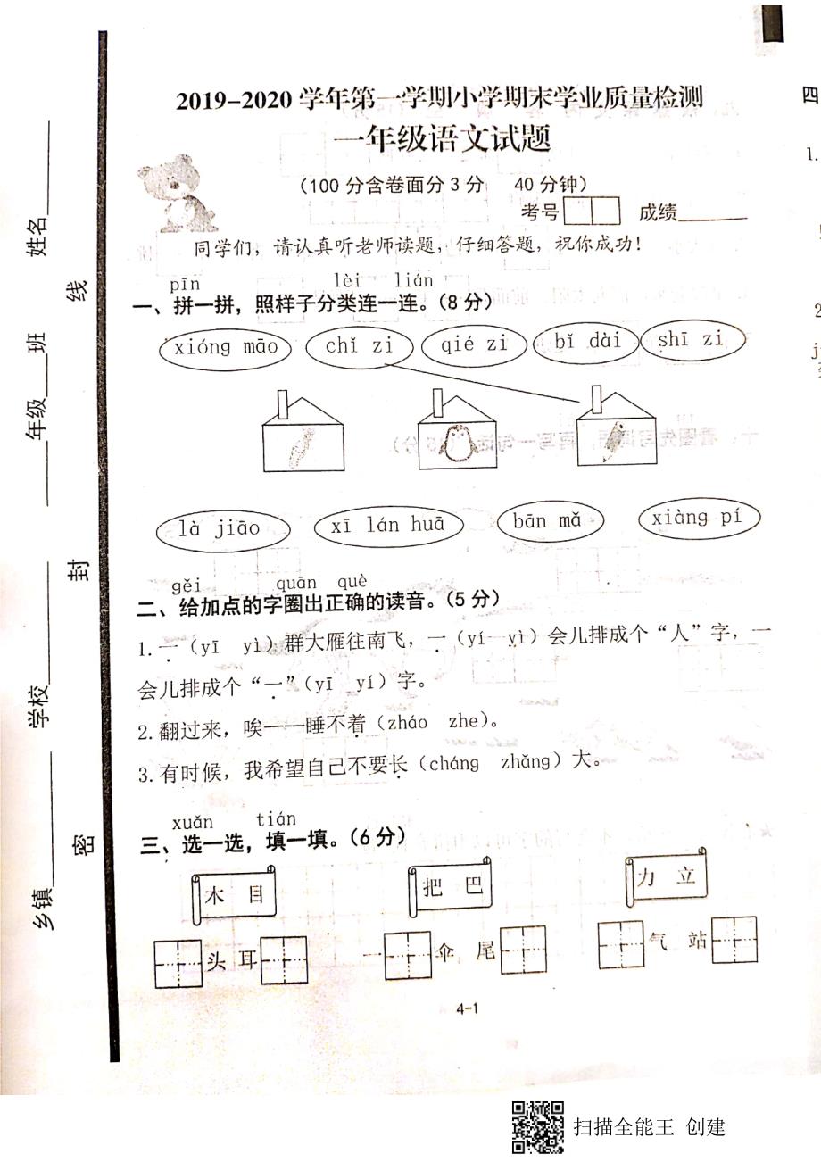 一年级上册语文试题20192020第一学期期末质量检测人教部编版_第1页