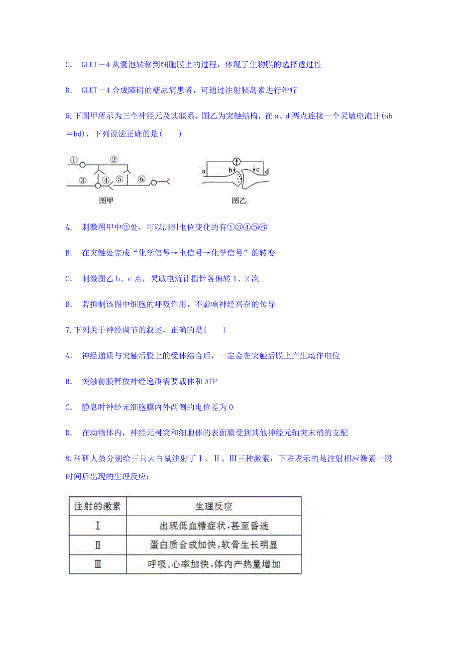 云南省峨山一中高二暑假作业生物作业八 Word缺答案.doc_第3页