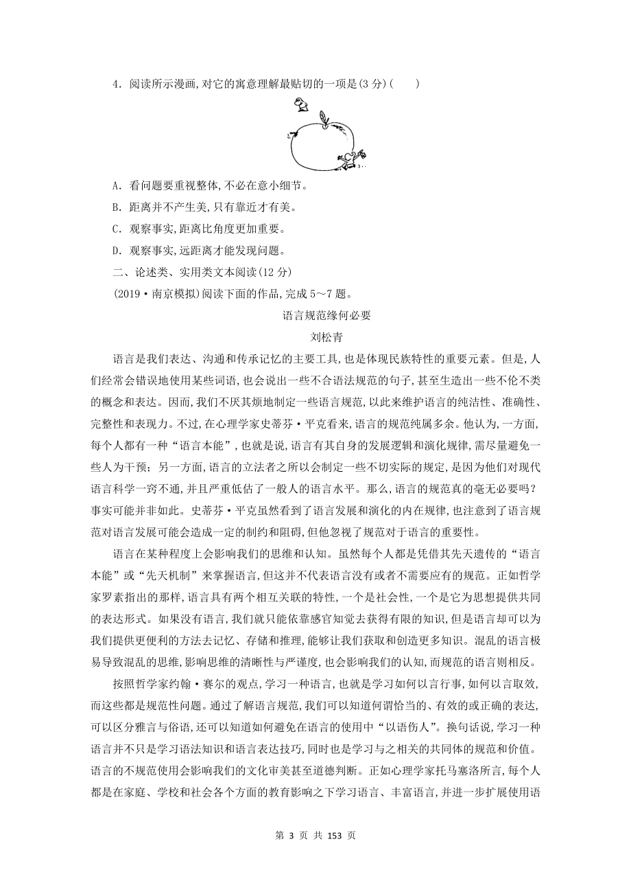 2020版高考语文复习特色专项训练含解析（全一册）—江苏专版_第3页