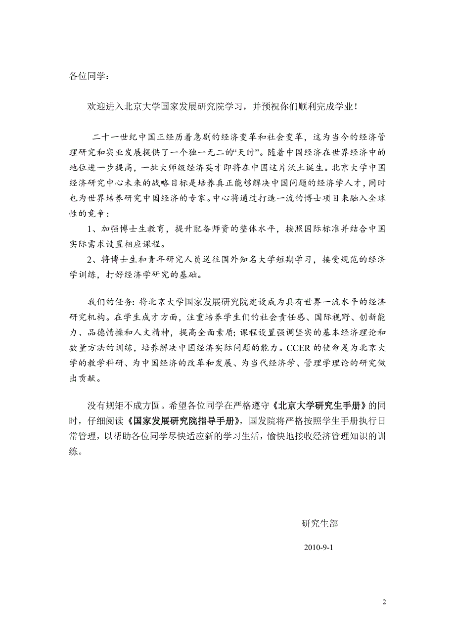 （发展战略）国家发展研究院学生学习指导手册_第2页