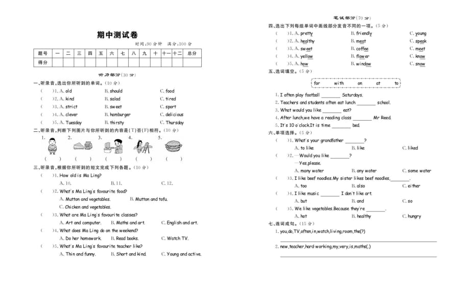 五年级上册英语试题 期中测试卷人教PEP_第1页