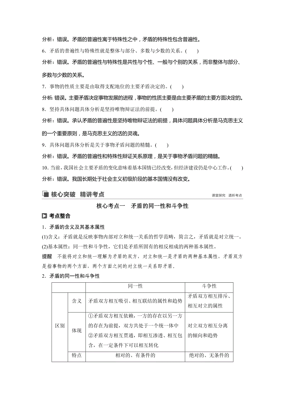 政治新导学人教通用大一轮复习讲义：第十四单元 第37课 唯物辩证法的实质与核心 Word含解析.docx_第2页