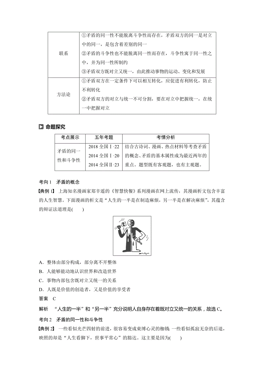 政治新导学人教通用大一轮复习讲义：第十四单元 第37课 唯物辩证法的实质与核心 Word含解析.docx_第3页