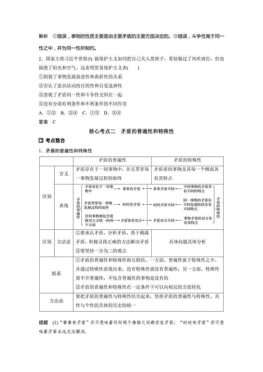 政治新导学人教通用大一轮复习讲义：第十四单元 第37课 唯物辩证法的实质与核心 Word含解析.docx_第5页